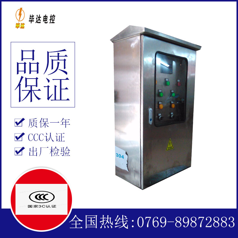 东方华侨农场不锈钢配电箱