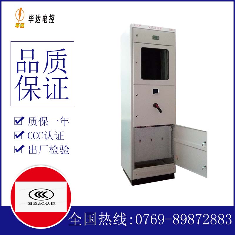 东方华侨农场光伏并网柜